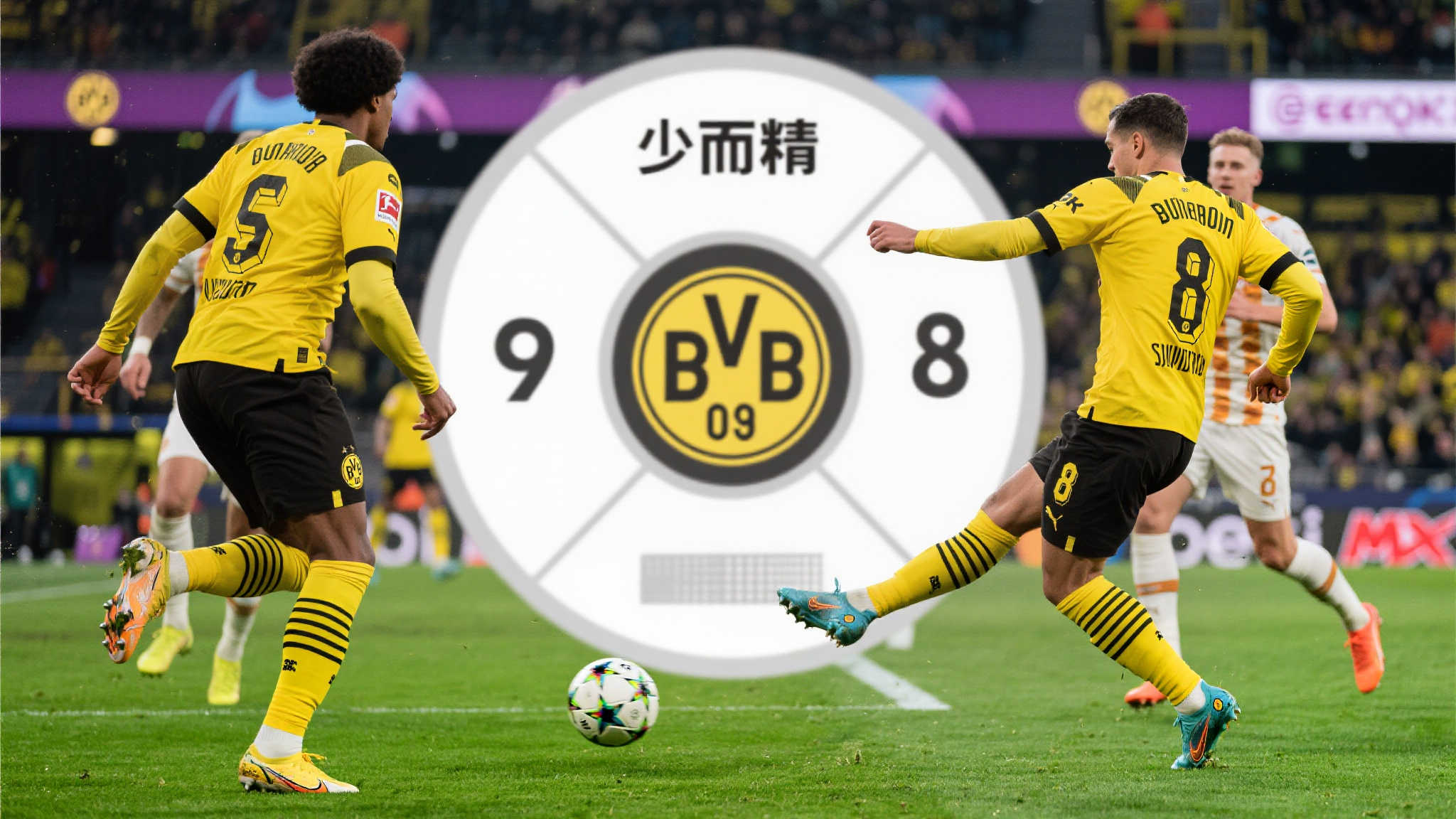 多特蒙德的射门效率：数据背后的惊艳表现
在本场比